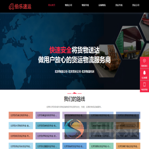 北京物流公司