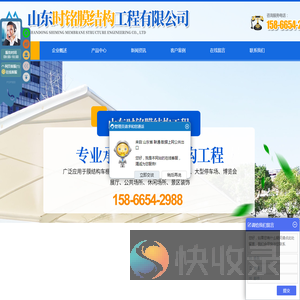 山东时铭膜结构工程有限公司