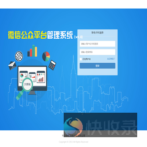 微信公众平台管理系统V3.0版