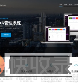 焦点科技SaaS