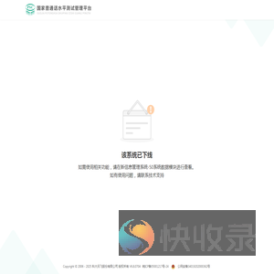系统维护页面