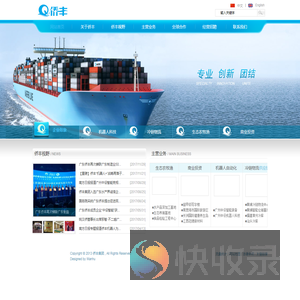 广东侨丰实业冷链物流