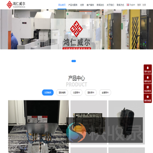 鸿仁®可信赖的塑胶模具注塑厂
