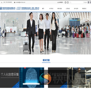 深圳市华正联实业有限公司