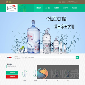 甘泉甘美矿泉水有限责任公司