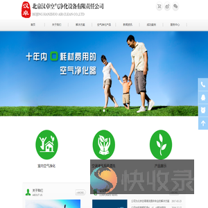 北京汉卓空气净化设备有限责任公司
