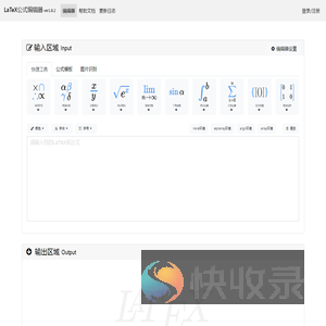 在线LaTeX公式编辑器