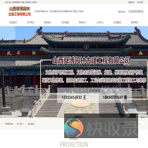 山西舜博园林古建工程有限公司