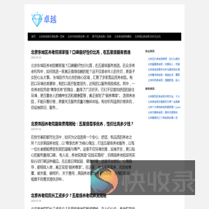北京口碑好的老年公寓