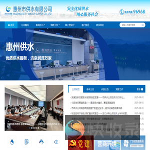 惠州市供水有限公司