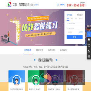 优教.智慧教育云