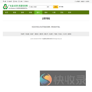 公司不存在