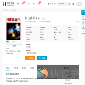 科技尚品杂志