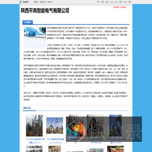 陕西平高智能电气有限公司