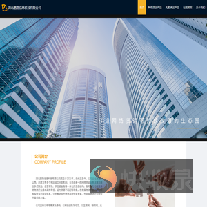 湖北鹏路信息科技有限公司