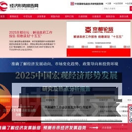 经济形势报告网