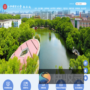 江西财经大学教务处