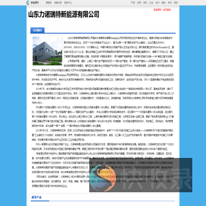 山东力诺瑞特新能源有限公司