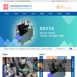 攻牙机