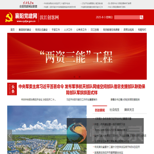 襄阳党建网