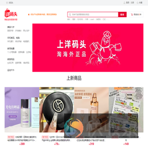 洋码头