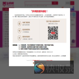 飞牛网改版升级说明