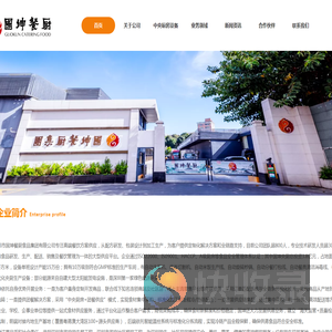 国坤餐厨