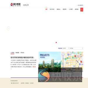 恒大集团北京公司