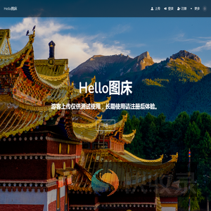 Hello图床
