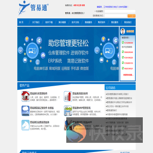 管易通软件官网