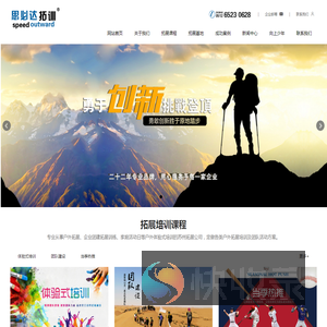 拓展培训