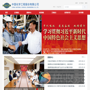 中国化学工程股份有限公司