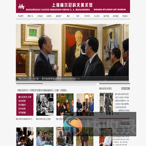 上海梅尔尼科夫美术馆