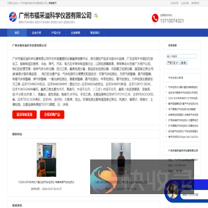 广州市福采溢科学仪器有限公司