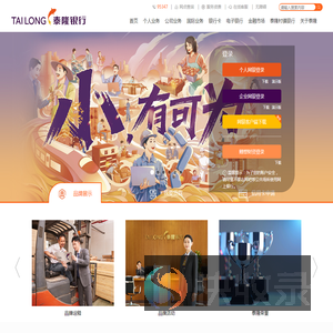 浙江泰隆商业银行