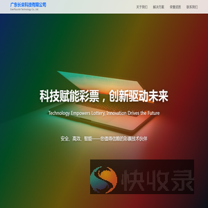 广东长荣科技有限公司