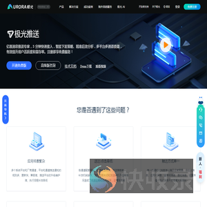 极光推送