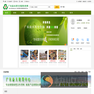 广东益夫再生资源信息网