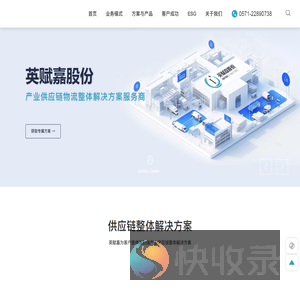 浙江英赋嘉供应链科技股份有限公司