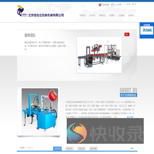 北京信志达包装机械有限公司