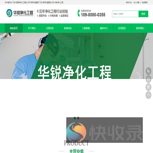 手术室净化厂家