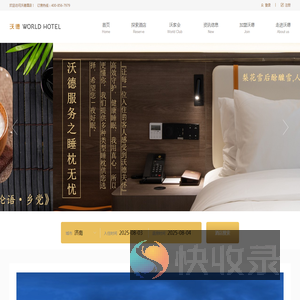 沃德酒店
