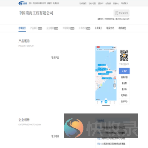 中国南海工程有限公司