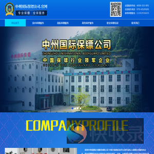 深圳保镖公司