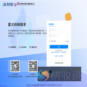 星火科研助手