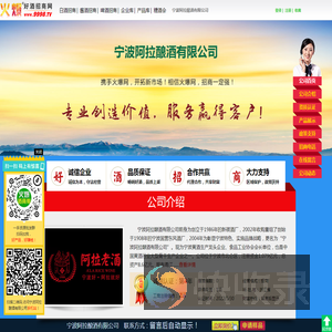 宁波阿拉酿酒有限公司