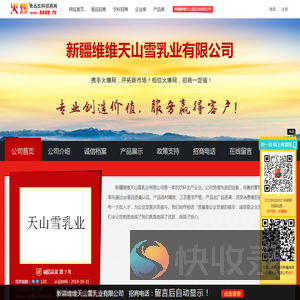 新疆维维天山雪乳业有限公司