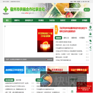 宿州市供销合作社联合社