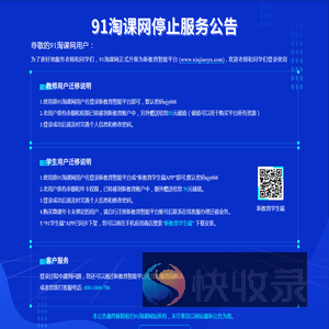 91淘课网