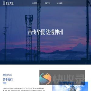 上海音达科技实业有限公司